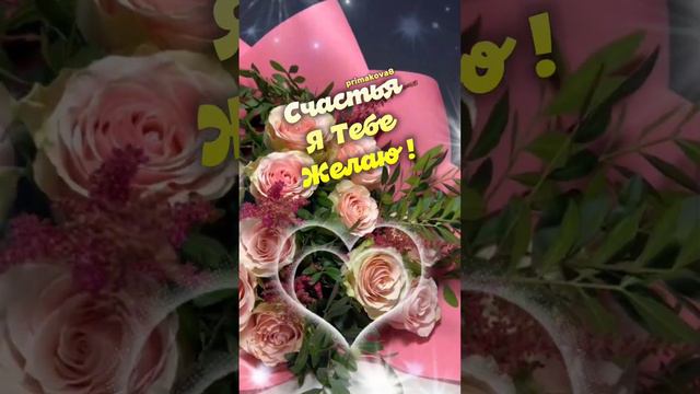 🌹❤️#пожелания #открытка смотреть онлайн