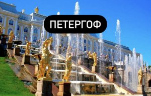 ? Петергоф 2018. Каскад фонтанов.