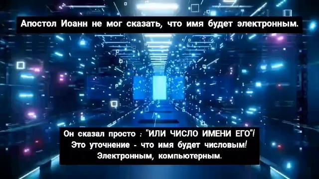 РАСКРЫТА ТАЙНА ИМЕНИ ЗВЕРЯ! Прозреваем "666", "число зверя" - уже в вашей жизни!!!