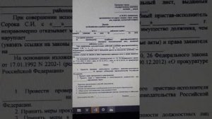 Жалоба в ПРОКУРАТУРУ на судебного пристава. Алименты, юрист