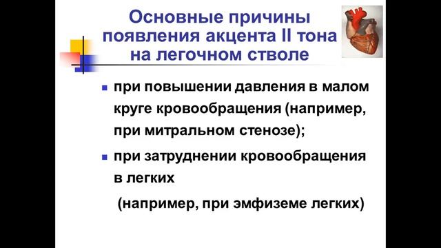 Методы исследования сердечно-сосудистой системы. Часть 2