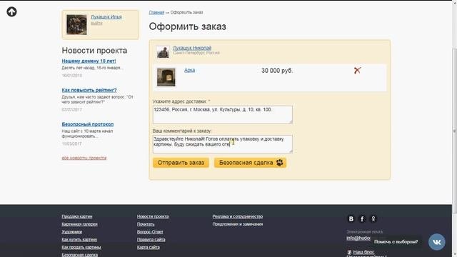 Как купить картину в интернет-магазине
