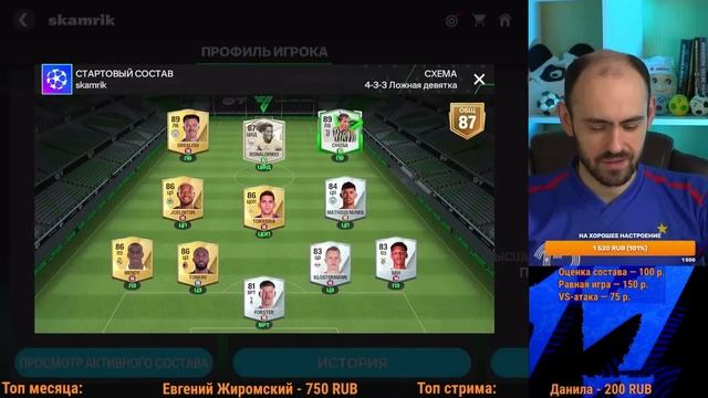 Чемпионат октября в FС Mobile смотреть онлайн