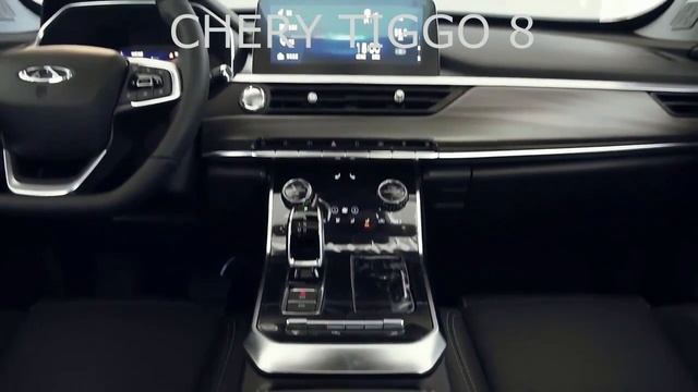 Новый Chery Tiggo 8 2020 года, комплектации и цены в России смотреть онлайн