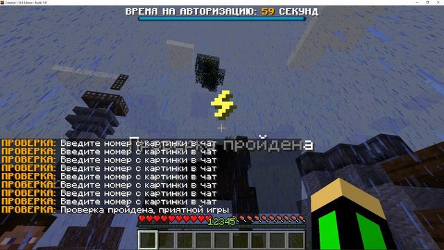 СЛИВ КРЯКА ЦЕЛЕСТИАЛ 1.16.5 КРЯК CELESTIAL 1.16.5