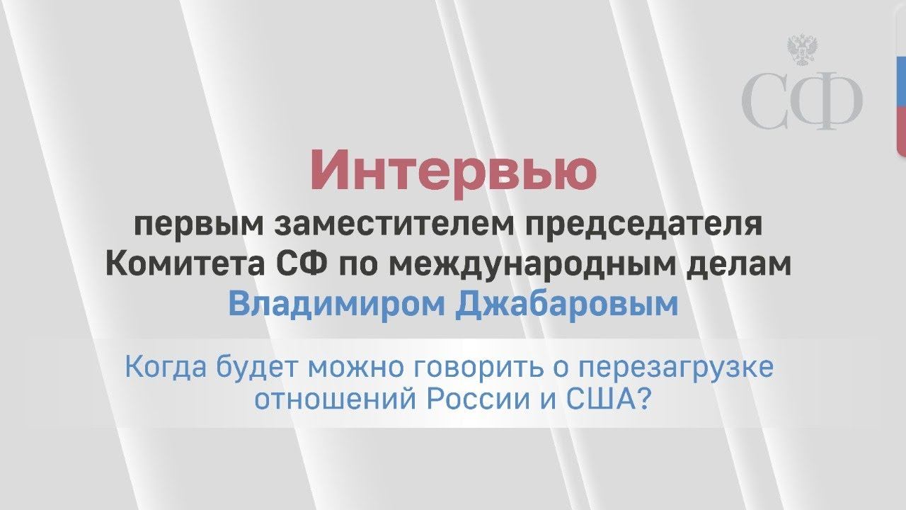 Перезагрузка отношений сша. Перезагрузка отношений России и США.