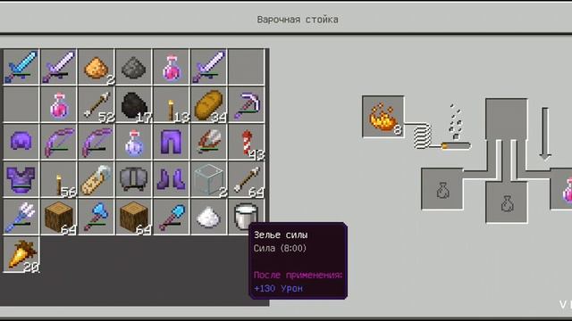 как сделать зелье силы смотреть онлайн