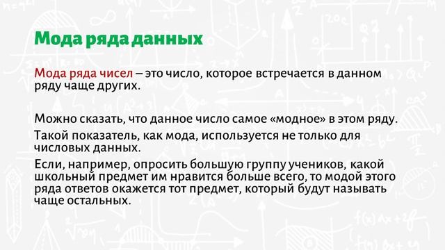 Параграф 8 2 - Размах, медиана, мода ряда данных смотреть онлайн