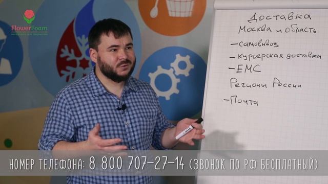 Способы доставки заказов | Магазина Flowerfoam.ru | Материалы для декора