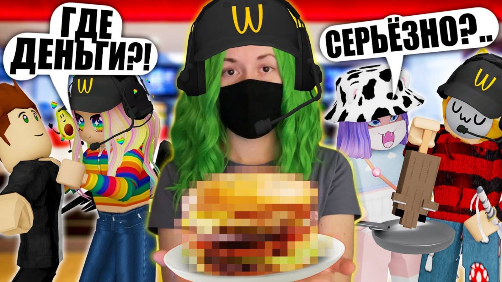 ОТКРЫВАЕМ СВОЙ МАКДОНАЛЬДС! Roblox