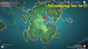 Genshin Impact Рассказы улицы токи Том 1