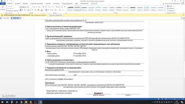 ИД на строительство супермаркета "Лента" ВК, ОВ, ЭОМ смотреть онлайн