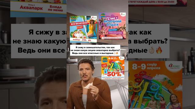 Последний день акции 50 % детям за вход в аквапарк. Подробности на сайте hawaii.kz. Ждём вас 🤗✨. смотреть онлайн