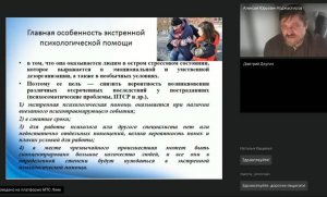 Экстренная психологическая помощь как направление деятельности психолога