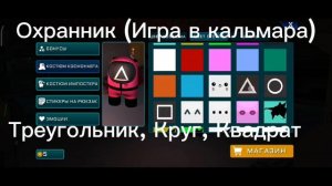 Идеи для скинов в Imposter 3d!