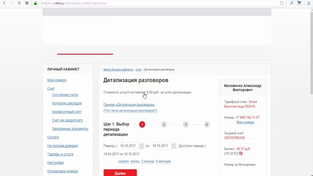Как сделать детализацию на МТС
