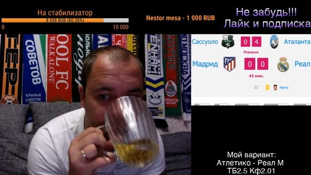Атлетико Реал Мадрид / Сассуоло Аталанта / Смотрю матч