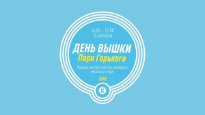 ДЕНЬ ВЫШКИ 2018 | Факультет права