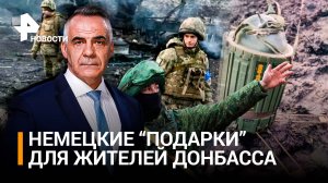 Националисты забрасывают Донецк немецкими кассетными минами из Mars II / ИТОГИ НЕДЕЛИ