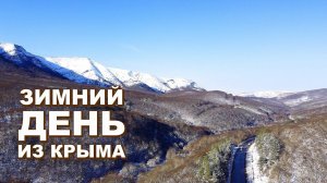 А.д. Лучистое - Алушта зимой Тест приложения HUD Speed АЗС  Олегор в Симферополе