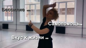 Танцетерапия с Викторией Актовой