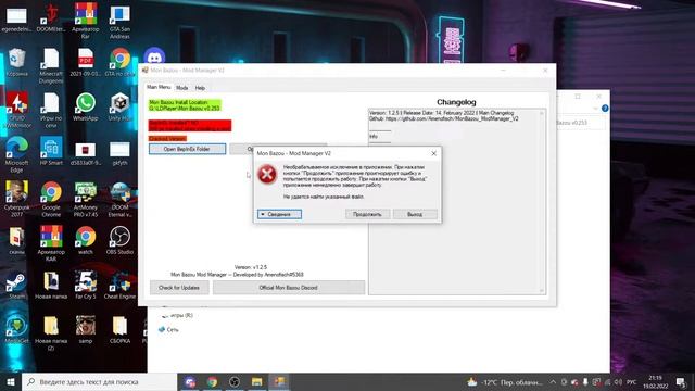 установка чита на мон базу смотреть онлайн