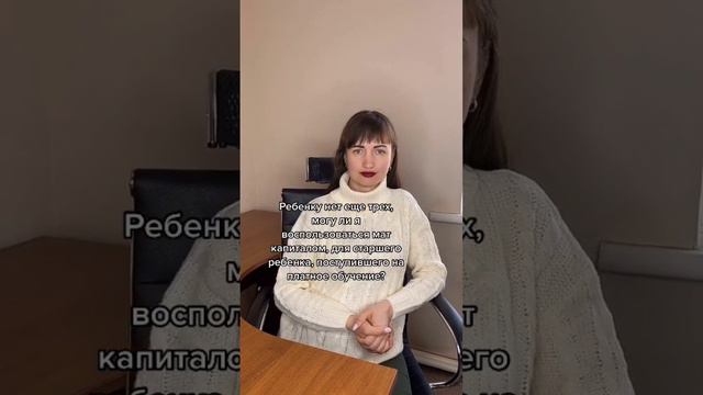 Ребёнку нет еще трех, могу ли я воспользоваться мат капиталом, для старшего ребенка?#маткапитал