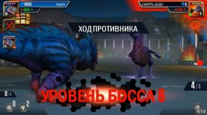 Додошка/Додонатор против Юдона и Эрлифозавра Jurassic World The Game прохождение на русском