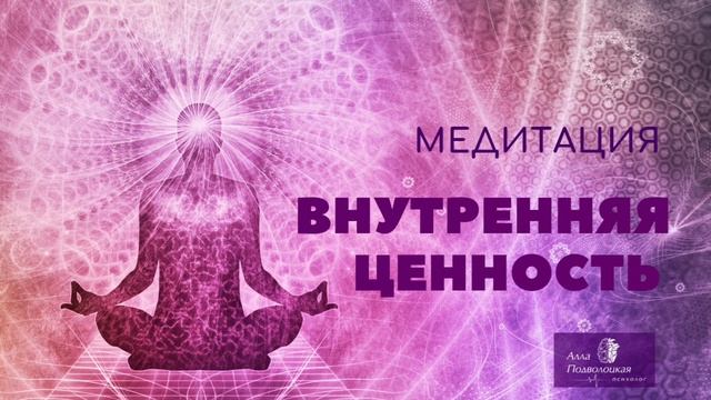 КАК НАЧАТЬ СЕБЯ ЦЕНИТЬ?