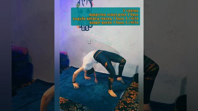 Тренировки по акробатике!!! Онлайн соревнования!!! Третье контрольное упражнение!!! смотреть онлайн