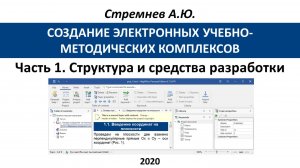 Создание ЭУМК средствами HelpNDoc: 1. Структура и средства разработки