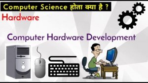 Computer Science क्या हैं?/Scope in Computer Science/Career After Class10th, Class12th