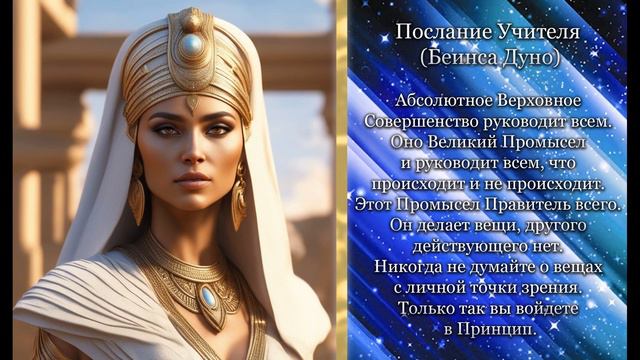 Елеазар Хараш - Послание Учителя (Беинса Дуно - Петр Дынов) 2021г, русское аудио