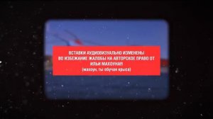 ИНКВИЗИТОР МАХОУН 3 НАВСЕГДА. feat X Power  Joly Jem  Перезалив 60fps