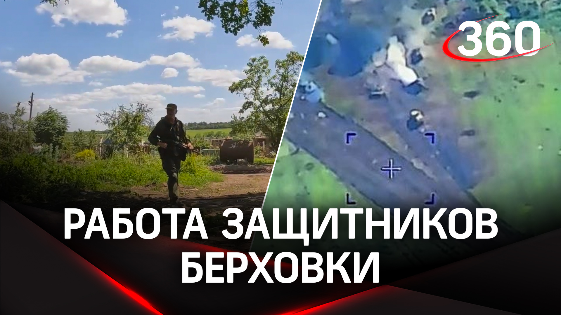 Видео работы защитников Берховки и уничтожения бронетехники ВСУ на подступах