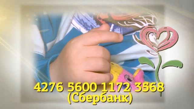 Твори добро. Помощь Андрею Самарину. Вячеслав Максюта.