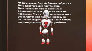 Самые яркие изобретения российских и зарубежных детей  и  подростков