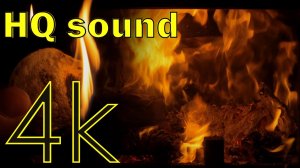 Камин (HQ sound)