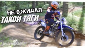 Wels MX250R3 - комфортный ЭНДУРО, который ВАЛИТ