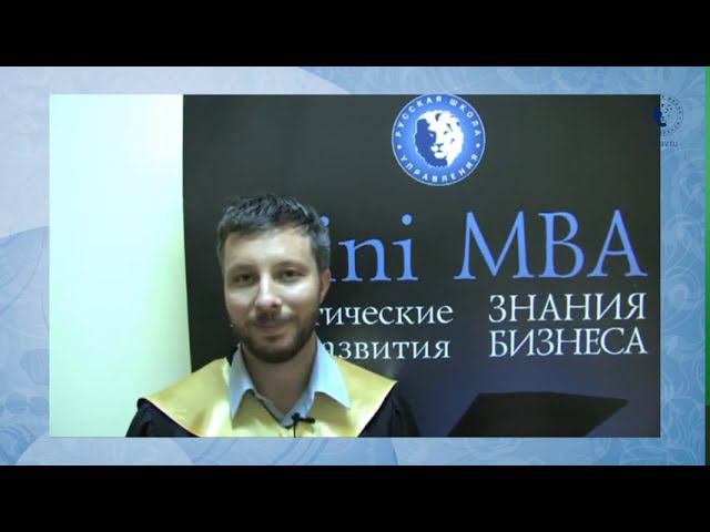 Отзыв о программе | Mini MBA