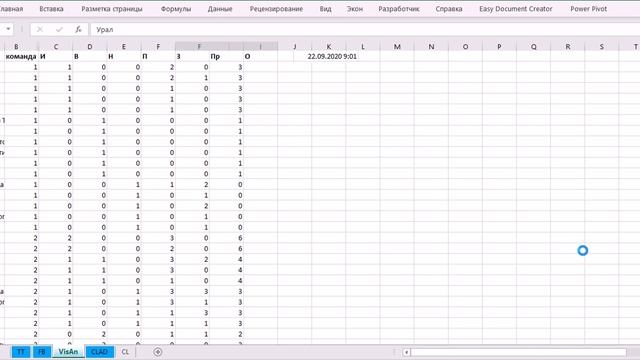 Футбольная аналитика с VBA(упрощённый вариант)