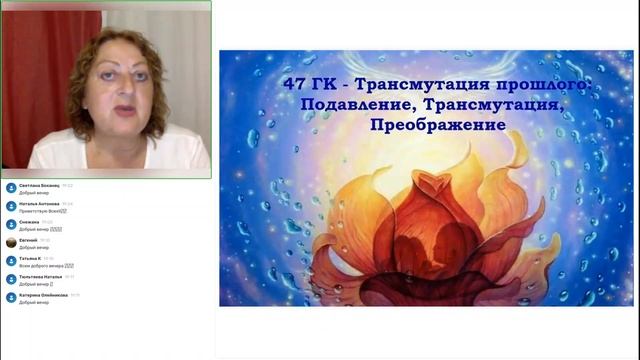 Активация 12.09.23 - 47 ГК - Трансмутация прошлого