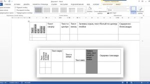 Форматирование таблицы в Ms Word