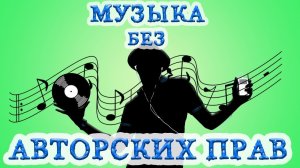 Фоновая музыка I Музыка для видео I Слушайте до конца #19