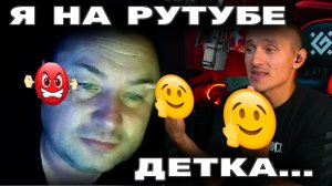 🔥Я НА РУТУБ ДЕТКА🔥ЖГЁМ ДУПЫ ХОХЛАМ🔥✔️КАЛЬЯНОВ АРТЁМ✅