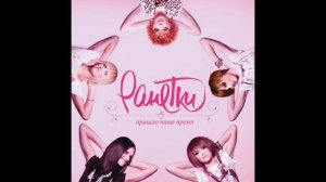 Ранетки - Последний шанс (Опавшие листья)