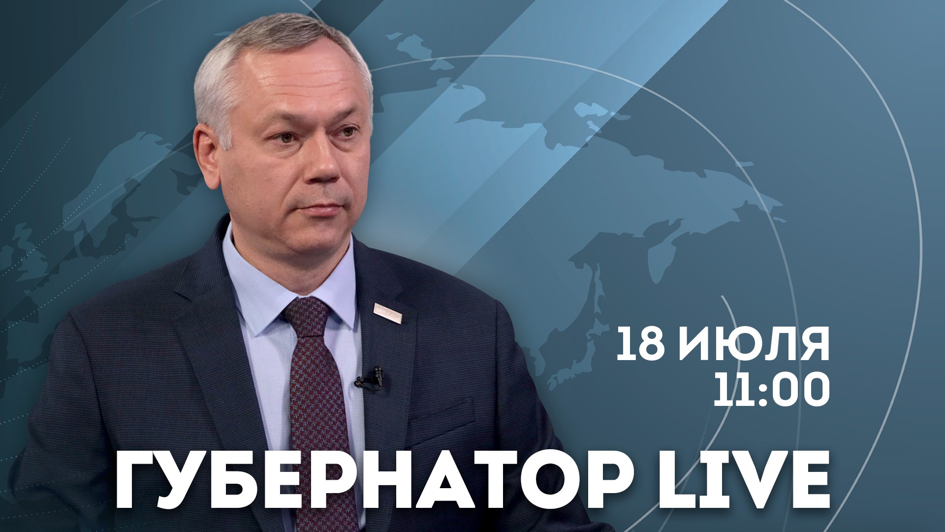 Травников губернатор новосибирской области фото