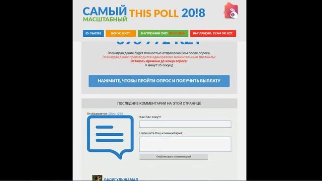 Самый масштабный THIS POLL 2018! Очередной опросник Лохотрон. Обман и Развод!! Честный отзыв смотреть онлайн