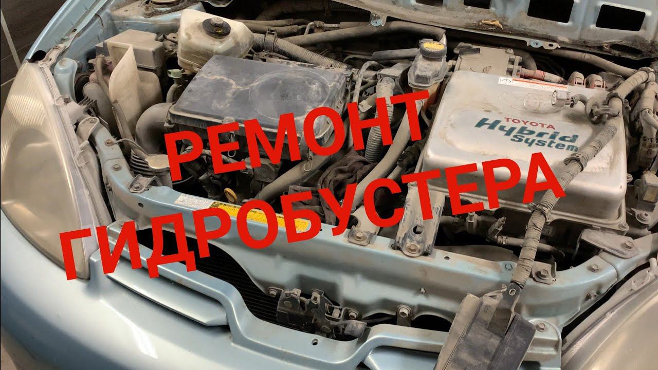 Ремонт тормозной системы Приус