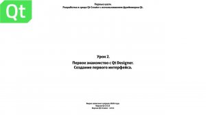 Урок 2  Первое знакомство с дизайнером интерфейсов